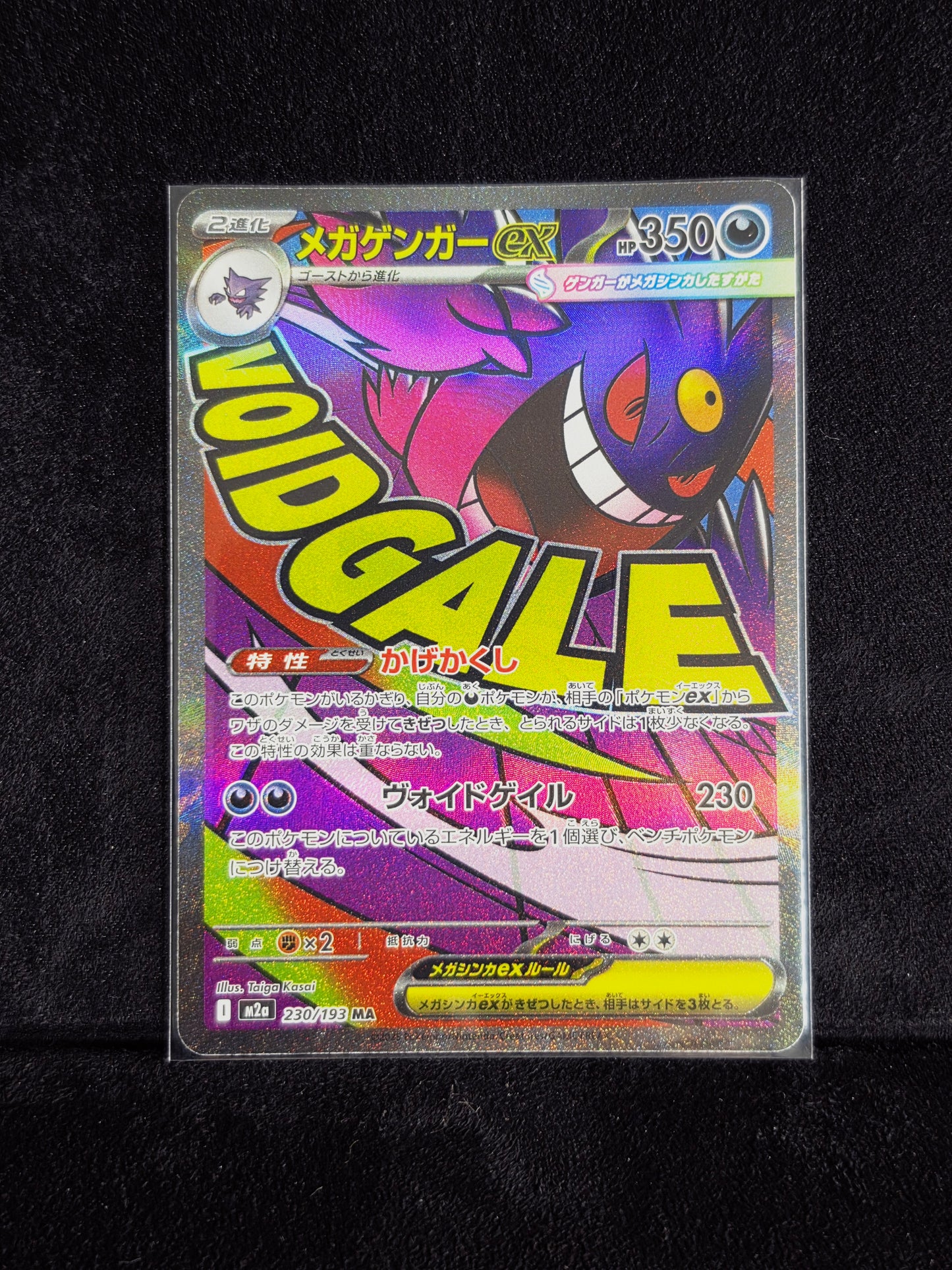 GENGAR EX - MEGA DREAM